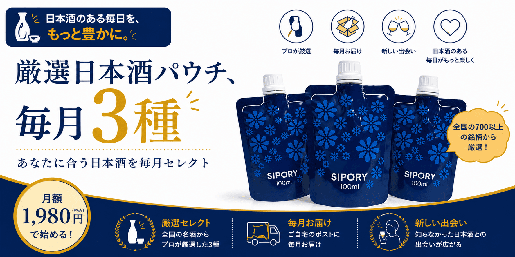 月額1,980円で、毎月新しい出会い