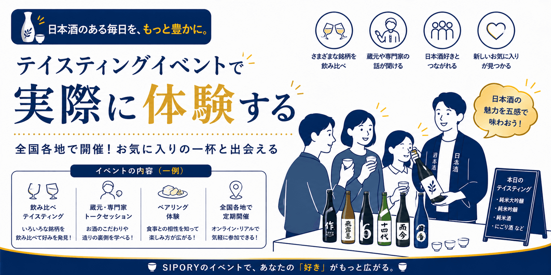 テイスティングイベントで
実際に体験する