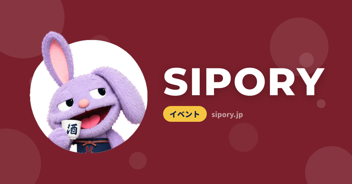 日本酒イベント 東京 2026｜注目フェスの日程・会場と選び方