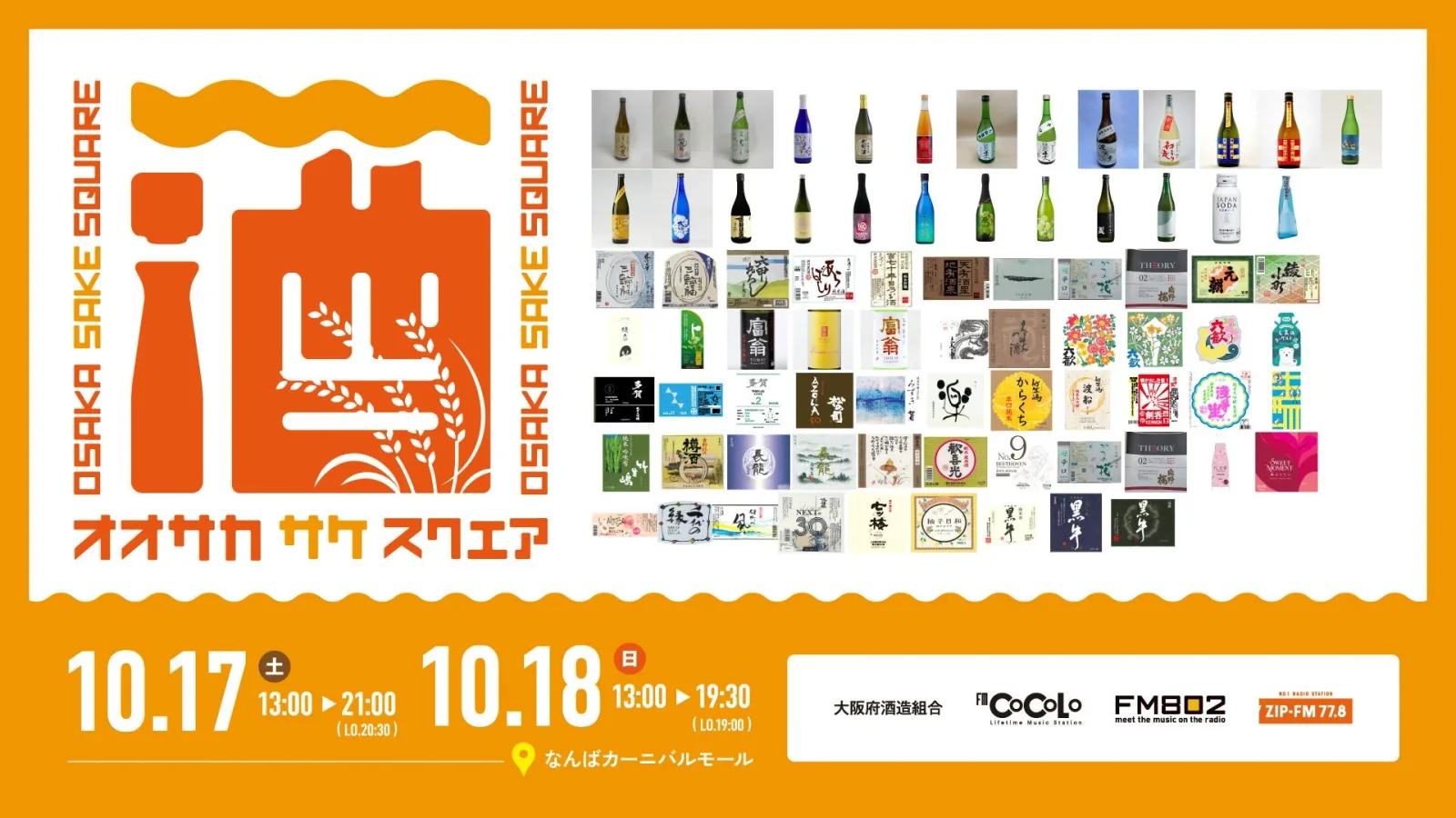 OSAKA SAKE SQUARE 2026 のキービジュアル (主催者提供)