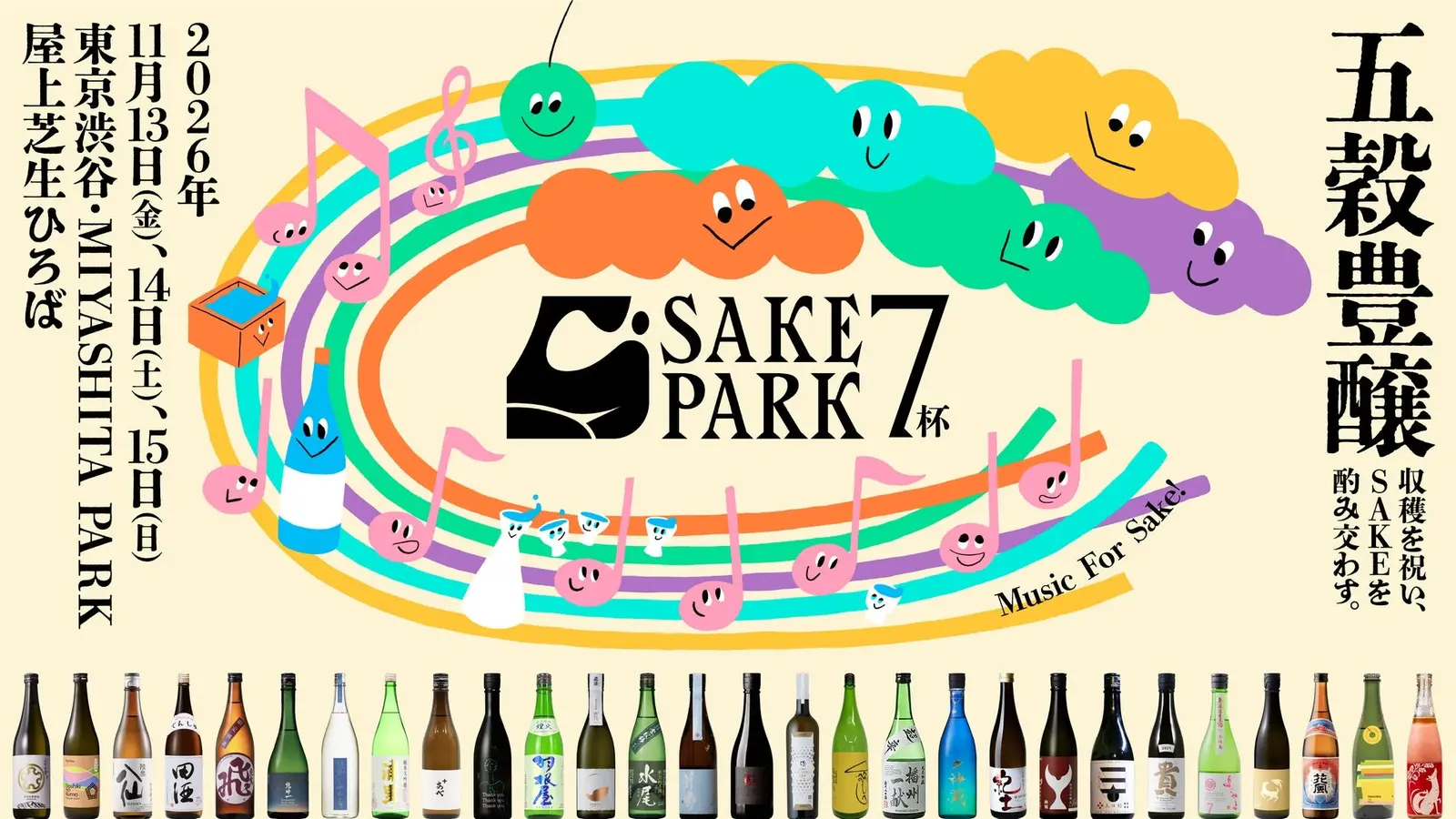 SAKE PARK